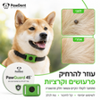 PawGuard 45™  תליון צמחי המסייע בהרחקת פרעושים וקרציות