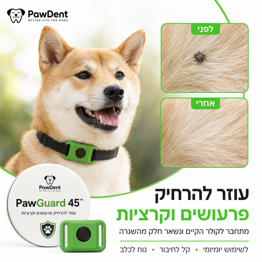 PawGuard 45™  תליון צמחי המסייע בהרחקת פרעושים וקרציות