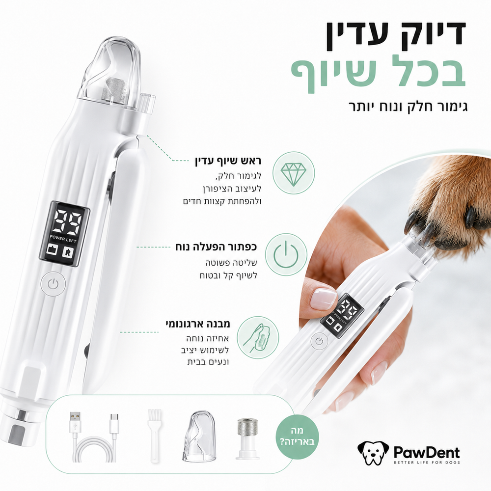 PawClip Pro™ - קוצצים, משייפים ומטפחים בביטחון.