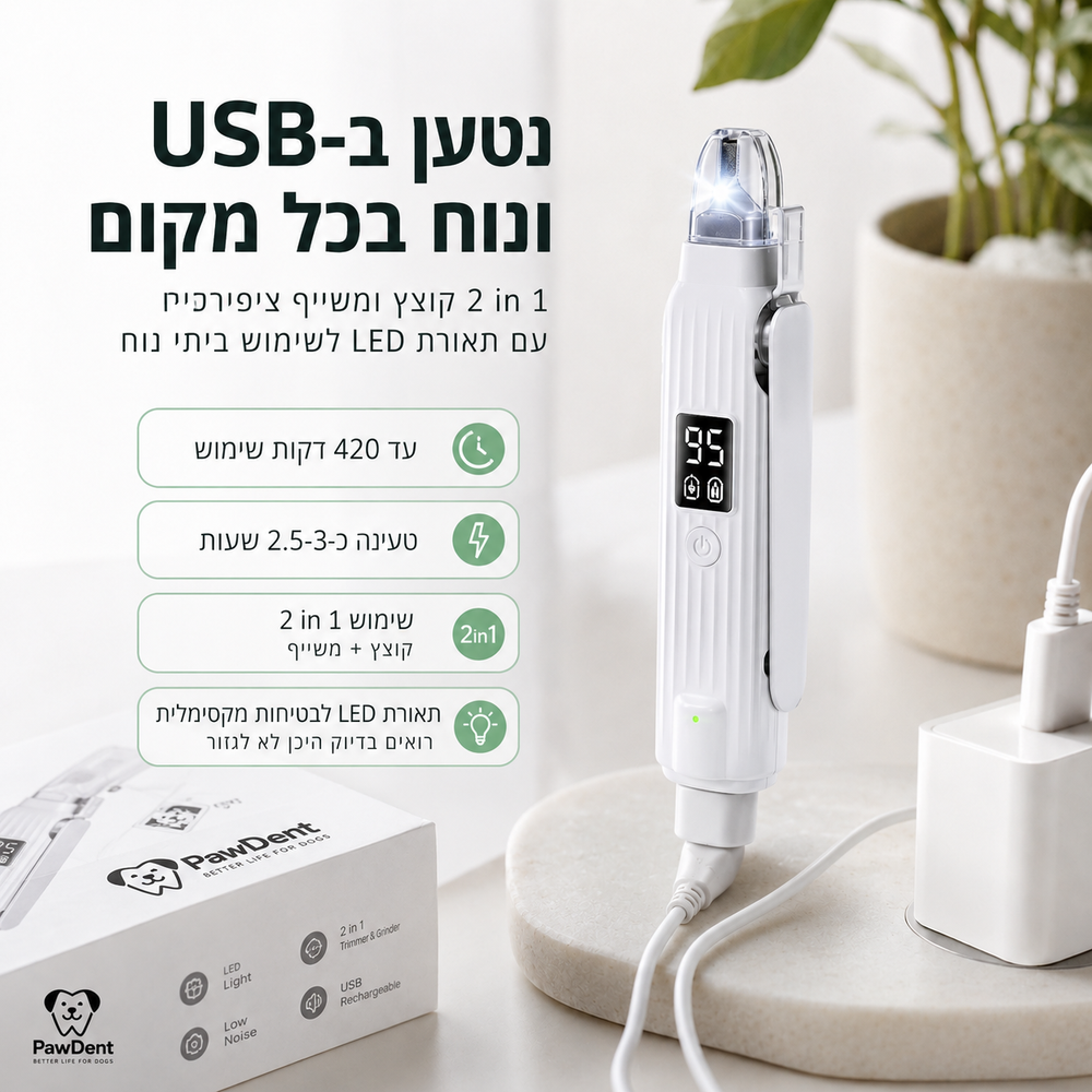 PawClip Pro™ - קוצצים, משייפים ומטפחים בביטחון.