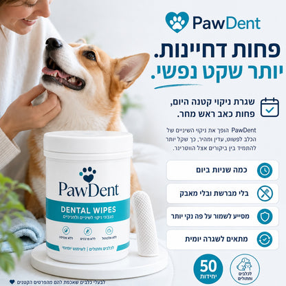 מגבונים דנטליים PawDent לניקוי שיניים לכלב ולחתול – ריח רענן תוך 7 ימים