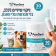 PawDent FreshWipes™  מגבוני אצבע דנטליים לכלבים ולחתולים