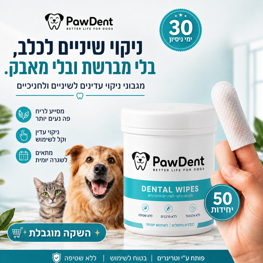 PawDent FreshWipes™  מגבוני אצבע דנטליים לכלבים ולחתולים