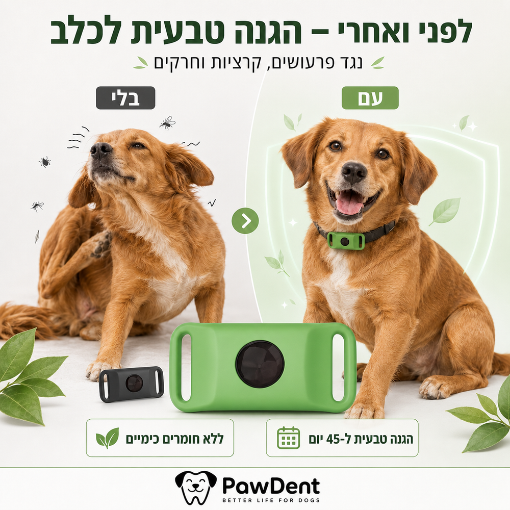 PawGuard 45™  תליון צמחי המסייע בהרחקת פרעושים וקרציות