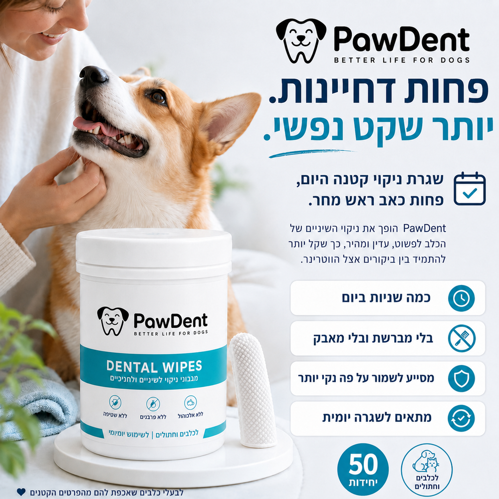 PawDent FreshWipes™  מגבוני אצבע דנטליים לכלבים ולחתולים