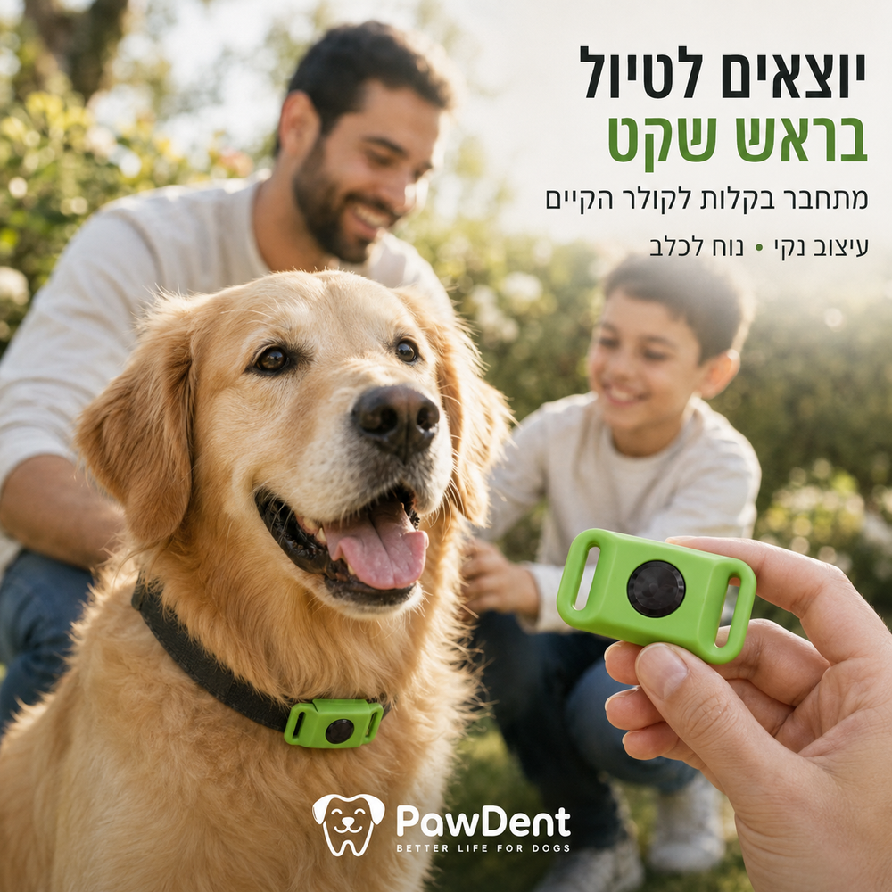 PawGuard 45™  תליון צמחי המסייע בהרחקת פרעושים וקרציות